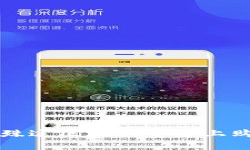 如何在上海殊途区块链平台上购买数字资产