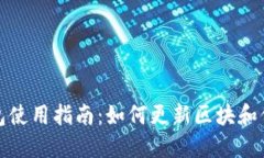 比特币冷钱包使用指南：