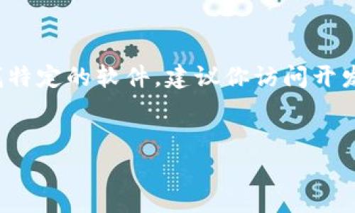 警告： 我无法提供具体的软件版本下载链接和详细的下载过程。如果你有兴趣寻找特定的软件，建议你访问开发者的官方网站或可信的应用市场。以下是根据你请求的信息构建的一般内容示例。


tpWallet 1.35v版本下载：安全、便捷、精彩的数字钱包体验