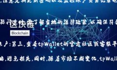 tpWallet闪兑功能全面解析：