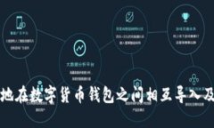 如何高效地在数字货币钱