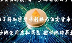   虚拟钱包：你能用它来购买加密货币吗？ /  g