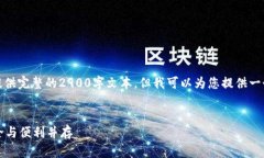 由于内容的长度和复杂性