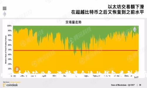 比特币挖矿必备：选择最合适的钱包类型指南