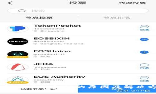 USDT钱包不显示金额的原因及解决方法详解