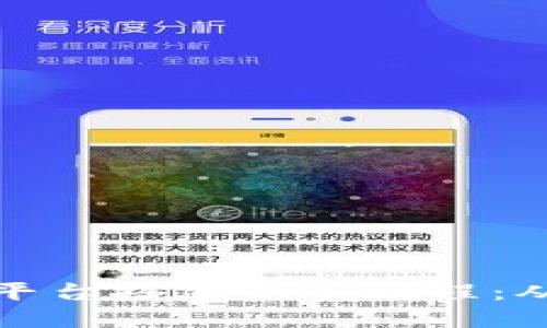 区块链服务平台搭建完整教程：从入门到精通