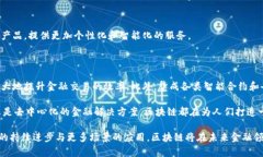 baioti区块链的金融智慧：