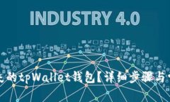 如何找回丢失的tpWallet钱包