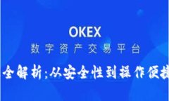 USDT钱包升级全解析：从安