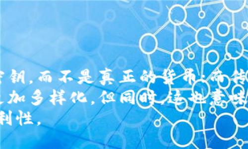 biao ti比特币钱包相似应用/biao ti
比特币钱包, 加密货币, 数字钱包, 区块链, 交易所/guanjianci

什么是比特币钱包？
比特币钱包是用来存储和管理比特币（Bitcoin）的软件或硬件。它允许用户发送、接收和管理其比特币资产。比特币的钱包有许多不同的形式，包括在线钱包、桌面钱包、移动钱包和硬件钱包，每种形式都有其独特的优缺点。
在比特币钱包中，用户的比特币持有量是通过与区块链上的交易记录相联系来验证的。钱包实际上并不存储比特币，而是存储与之相关的私钥和公钥。私钥是用来签署交易的，而公钥则用于接收比特币。

比特币钱包的类型
比特币钱包通常可以分为三个主要类型：热钱包、冷钱包和纸钱包。
strong热钱包/strong: 热钱包是在线钱包，随时可以访问，适合频繁交易。常见的热钱包包括多种手机应用和交易所提供的在线钱包。
strong冷钱包/strong: 冷钱包是离线钱包，不直接连接到互联网，从而增加了安全性。典型的冷钱包包括硬件设备（如Ledger和Trezor）以及冷存储方式（如USB驱动器）。
strong纸钱包/strong: 纸钱包是将比特币的公钥和私钥打印在纸上的一种存储方式，通常用于长期储存比特币。这种方法比电子钱包更安全，但也要求用户在存储和处理纸质信息时小心谨慎。

比特币钱包的主要功能
比特币钱包提供多种重要功能，确保用户可以安全、便利地管理其资产。以下是比特币钱包的一些主要功能：
ul
    listrong发送和接收比特币/strong: 用户可以方便地通过输入对方的公钥或扫描二维码来发送比特币，同时通过自己的公钥接收比特币。/li
    listrong查看余额和交易历史/strong: 大多数钱包提供直观的界面，用户可以轻松查看自己的比特币余额和历史交易记录。/li
    listrong安全性措施/strong: 优质的钱包通常具有多重签名、双重身份验证等安全措施，以保护用户资金的安全。/li
    listrong交换和交易功能/strong: 一些钱包集成了交易所功能，允许用户在平台内直接进行交易而不需要转移到另一种应用。/li
    listrong备份和恢复选项/strong: 钱包通常提供备份和恢复选项，确保用户可以在设备损坏或丢失的情况下找回自己的资产。/li
/ul

为什么需要比特币钱包的相似应用？
随着加密货币和区块链技术的发展，越来越多的用户开始寻找与比特币钱包相似的应用，以满足他们对其他加密资产的管理和交易需求。这样的应用可以提高用户的交易效率，同时降低交易成本。
除了比特币，还有很多其他类型的加密货币，如以太坊、莱特币、瑞波币等，它们都需要安全的钱包来存储和管理。由于不同加密资产在技术和目标上的差异，相应地，用户的需求也更加多元化。
例如，用户可能希望使用一种能够同时支持多个加密货币的钱包应用，从而简化他们的使用体验。此外，多币种钱包还常常提供货币兑换功能，让用户可以更方便地进行跨币种交易，而无需单独使用不同的钱包。

比特币钱包相似应用的几种类型
比特币钱包的相似应用主要包括支持其他加密货币的钱包应用、交易所应用以及去中心化金融（DeFi）应用。

h41. 支持多种加密货币的钱包应用/h4
这种钱包应用允许用户存储多种类型的加密货币，使得管理变得更加方便。用户可在同一平台上查看他们所有数字资产的表现和价值，例如像Exodus或Coinomi等钱包，就支持多种加密货币，并且提供用户友好的界面。

h42. 交易所应用/h4
交易所通常提供内建钱包功能，允许用户在平台上进行买卖并存储他们的加密货币。例如，Coinbase、Binance 和 Huobi 等知名交易所都提供钱包服务，用户可以方便地进行交易，而不必将资金转移到其他钱包中。

h43. 去中心化金融（DeFi）应用/h4
随着DeFi的兴起，许多用户也开始寻找能够与智能合约交互的去中心化钱包，例如MetaMask。这样的应用能够让用户直接与链上的各种金融产品进行交互，增加了用户资产的使用灵活性。

相关问题解答
1. 比特币钱包该怎么选择？
选择比特币钱包时，需要考虑多个因素，例如安全性、易用性、费用和功能。用户在选择之前可以进行充分调研，了解各种钱包的优缺点，以便选择一款最符合自己需求的钱包。
在安全性方面，可以关注钱包是否支持多重签名、双重认证等技术。此外，可以考虑研究钱包的开发团队和社区支持，了解其声誉和历史记录。
易用性也很重要，尤其是对于初学者来说，选择一个用户友好的界面可以大大降低操作的难度。钱包的费用也是一个必要的考虑因素，用户需要了解各钱包在发送和接收交易时的费用结构。
最后，根据个人的需求，还可以考虑钱包的更多功能，例如是否支持多种加密货币、是否有集成的交易所功能等，这些都会影响用户的使用体验。

2. 比特币钱包的安全性如何保障？
比特币钱包的安全性主要来源于技术和管理的结合。用户应该选择信誉良好的钱包应用程序，并采取必要的安全措施来保护自己的资产。
在技术层面，用户需要关注钱包应用是否提供最佳的安全功能，例如强密码保护、双重身份验证、以及多重签名支持等。同时，使用冷钱包（如硬件钱包）存储大量资产也是有效的安全保障。
在管理层面，用户需要保持对自己私钥和恢复短语的高度警惕，绝不可随意分享。同时，定期备份钱包文件，以及在网络环境不安全时不进行交易，都是安全操作的重要方面。

3. 如何从一个比特币钱包转移到另一个钱包？
从一个比特币钱包转移到另一个钱包通常需要几个简单的步骤。首先，确保新钱包已经创建并可以正常使用。在当前钱包中，找到发送或转账选项。
输入目标钱包的公钥，并指明要发送的比特币数量。在确认交易信息无误后，提交交易并等待区块链确认。之后，新钱包中应该会显示转入的比特币。
需要注意的是，转账过程中可能涉及一定的交易费用，此外，最好在小额测试交易成功后再进行大额转账，确保一切正常。

4. 使用比特币钱包需要注意哪些风险？
在使用比特币钱包时，用户要关注几个主要风险，首先是账号被盗。网络攻击或用户自己的不当管理都可能导致私钥泄露，带来资产丧失的风险。
此外，选择不安全的钱包应用或网站也可能提供不良的用户体验，一旦平台或钱包被攻击，用户资产会面临重大风险。
最后，用户需要注意交易时所产生的手续费，这些费用会影响到资产的收益率。在发起交易前，了解相关的费用结构至关重要。

5. 比特币钱包与传统金融钱包有什么区别？
比特币钱包与传统金融钱包的最大区别在于其工作原理和管理方式。比特币钱包基于区块链技术，用户持有的是他们资产的密钥，而不是真正的货币；而传统金融钱包通常由银行维护用户的资产，用户账户里的资金实际上是存在银行的中心化数据库中。
在使用体验方面，传统金融钱包的规则通常比较固定和成熟，而比特币钱包在操作过程中的灵活性和去中心化使得用户体验更加多样化。但同时，这也意味着，比特币钱包的使用者需要对安全和管理承担更大的责任，因为用户需要自己管理私钥，而传统金融钱包通常有银行的保障。
通过结合自身需求，用户可以选择适合自己的钱包类型，既可以体验到比特币带来的创新，也可以继续享受传统金融系统的便利性。