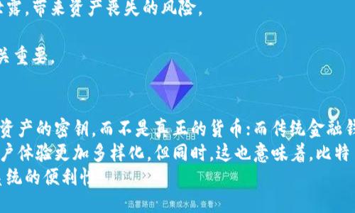 biao ti比特币钱包相似应用/biao ti
比特币钱包, 加密货币, 数字钱包, 区块链, 交易所/guanjianci

什么是比特币钱包？
比特币钱包是用来存储和管理比特币（Bitcoin）的软件或硬件。它允许用户发送、接收和管理其比特币资产。比特币的钱包有许多不同的形式，包括在线钱包、桌面钱包、移动钱包和硬件钱包，每种形式都有其独特的优缺点。
在比特币钱包中，用户的比特币持有量是通过与区块链上的交易记录相联系来验证的。钱包实际上并不存储比特币，而是存储与之相关的私钥和公钥。私钥是用来签署交易的，而公钥则用于接收比特币。

比特币钱包的类型
比特币钱包通常可以分为三个主要类型：热钱包、冷钱包和纸钱包。
strong热钱包/strong: 热钱包是在线钱包，随时可以访问，适合频繁交易。常见的热钱包包括多种手机应用和交易所提供的在线钱包。
strong冷钱包/strong: 冷钱包是离线钱包，不直接连接到互联网，从而增加了安全性。典型的冷钱包包括硬件设备（如Ledger和Trezor）以及冷存储方式（如USB驱动器）。
strong纸钱包/strong: 纸钱包是将比特币的公钥和私钥打印在纸上的一种存储方式，通常用于长期储存比特币。这种方法比电子钱包更安全，但也要求用户在存储和处理纸质信息时小心谨慎。

比特币钱包的主要功能
比特币钱包提供多种重要功能，确保用户可以安全、便利地管理其资产。以下是比特币钱包的一些主要功能：
ul
    listrong发送和接收比特币/strong: 用户可以方便地通过输入对方的公钥或扫描二维码来发送比特币，同时通过自己的公钥接收比特币。/li
    listrong查看余额和交易历史/strong: 大多数钱包提供直观的界面，用户可以轻松查看自己的比特币余额和历史交易记录。/li
    listrong安全性措施/strong: 优质的钱包通常具有多重签名、双重身份验证等安全措施，以保护用户资金的安全。/li
    listrong交换和交易功能/strong: 一些钱包集成了交易所功能，允许用户在平台内直接进行交易而不需要转移到另一种应用。/li
    listrong备份和恢复选项/strong: 钱包通常提供备份和恢复选项，确保用户可以在设备损坏或丢失的情况下找回自己的资产。/li
/ul

为什么需要比特币钱包的相似应用？
随着加密货币和区块链技术的发展，越来越多的用户开始寻找与比特币钱包相似的应用，以满足他们对其他加密资产的管理和交易需求。这样的应用可以提高用户的交易效率，同时降低交易成本。
除了比特币，还有很多其他类型的加密货币，如以太坊、莱特币、瑞波币等，它们都需要安全的钱包来存储和管理。由于不同加密资产在技术和目标上的差异，相应地，用户的需求也更加多元化。
例如，用户可能希望使用一种能够同时支持多个加密货币的钱包应用，从而简化他们的使用体验。此外，多币种钱包还常常提供货币兑换功能，让用户可以更方便地进行跨币种交易，而无需单独使用不同的钱包。

比特币钱包相似应用的几种类型
比特币钱包的相似应用主要包括支持其他加密货币的钱包应用、交易所应用以及去中心化金融（DeFi）应用。

h41. 支持多种加密货币的钱包应用/h4
这种钱包应用允许用户存储多种类型的加密货币，使得管理变得更加方便。用户可在同一平台上查看他们所有数字资产的表现和价值，例如像Exodus或Coinomi等钱包，就支持多种加密货币，并且提供用户友好的界面。

h42. 交易所应用/h4
交易所通常提供内建钱包功能，允许用户在平台上进行买卖并存储他们的加密货币。例如，Coinbase、Binance 和 Huobi 等知名交易所都提供钱包服务，用户可以方便地进行交易，而不必将资金转移到其他钱包中。

h43. 去中心化金融（DeFi）应用/h4
随着DeFi的兴起，许多用户也开始寻找能够与智能合约交互的去中心化钱包，例如MetaMask。这样的应用能够让用户直接与链上的各种金融产品进行交互，增加了用户资产的使用灵活性。

相关问题解答
1. 比特币钱包该怎么选择？
选择比特币钱包时，需要考虑多个因素，例如安全性、易用性、费用和功能。用户在选择之前可以进行充分调研，了解各种钱包的优缺点，以便选择一款最符合自己需求的钱包。
在安全性方面，可以关注钱包是否支持多重签名、双重认证等技术。此外，可以考虑研究钱包的开发团队和社区支持，了解其声誉和历史记录。
易用性也很重要，尤其是对于初学者来说，选择一个用户友好的界面可以大大降低操作的难度。钱包的费用也是一个必要的考虑因素，用户需要了解各钱包在发送和接收交易时的费用结构。
最后，根据个人的需求，还可以考虑钱包的更多功能，例如是否支持多种加密货币、是否有集成的交易所功能等，这些都会影响用户的使用体验。

2. 比特币钱包的安全性如何保障？
比特币钱包的安全性主要来源于技术和管理的结合。用户应该选择信誉良好的钱包应用程序，并采取必要的安全措施来保护自己的资产。
在技术层面，用户需要关注钱包应用是否提供最佳的安全功能，例如强密码保护、双重身份验证、以及多重签名支持等。同时，使用冷钱包（如硬件钱包）存储大量资产也是有效的安全保障。
在管理层面，用户需要保持对自己私钥和恢复短语的高度警惕，绝不可随意分享。同时，定期备份钱包文件，以及在网络环境不安全时不进行交易，都是安全操作的重要方面。

3. 如何从一个比特币钱包转移到另一个钱包？
从一个比特币钱包转移到另一个钱包通常需要几个简单的步骤。首先，确保新钱包已经创建并可以正常使用。在当前钱包中，找到发送或转账选项。
输入目标钱包的公钥，并指明要发送的比特币数量。在确认交易信息无误后，提交交易并等待区块链确认。之后，新钱包中应该会显示转入的比特币。
需要注意的是，转账过程中可能涉及一定的交易费用，此外，最好在小额测试交易成功后再进行大额转账，确保一切正常。

4. 使用比特币钱包需要注意哪些风险？
在使用比特币钱包时，用户要关注几个主要风险，首先是账号被盗。网络攻击或用户自己的不当管理都可能导致私钥泄露，带来资产丧失的风险。
此外，选择不安全的钱包应用或网站也可能提供不良的用户体验，一旦平台或钱包被攻击，用户资产会面临重大风险。
最后，用户需要注意交易时所产生的手续费，这些费用会影响到资产的收益率。在发起交易前，了解相关的费用结构至关重要。

5. 比特币钱包与传统金融钱包有什么区别？
比特币钱包与传统金融钱包的最大区别在于其工作原理和管理方式。比特币钱包基于区块链技术，用户持有的是他们资产的密钥，而不是真正的货币；而传统金融钱包通常由银行维护用户的资产，用户账户里的资金实际上是存在银行的中心化数据库中。
在使用体验方面，传统金融钱包的规则通常比较固定和成熟，而比特币钱包在操作过程中的灵活性和去中心化使得用户体验更加多样化。但同时，这也意味着，比特币钱包的使用者需要对安全和管理承担更大的责任，因为用户需要自己管理私钥，而传统金融钱包通常有银行的保障。
通过结合自身需求，用户可以选择适合自己的钱包类型，既可以体验到比特币带来的创新，也可以继续享受传统金融系统的便利性。