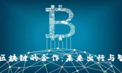 特斯拉与中国区块链的合