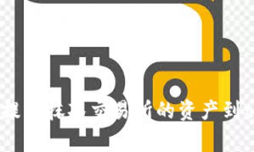 如何妥善提取抹茶交易所的资产到tpWallet？