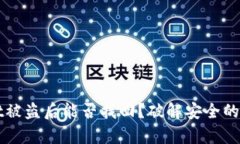 tpWallet被盗后能否找回？破