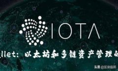 萤火tpWallet: 以太坊和多链